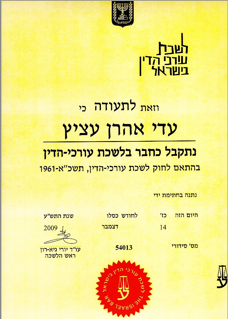רישיון עריכת דין