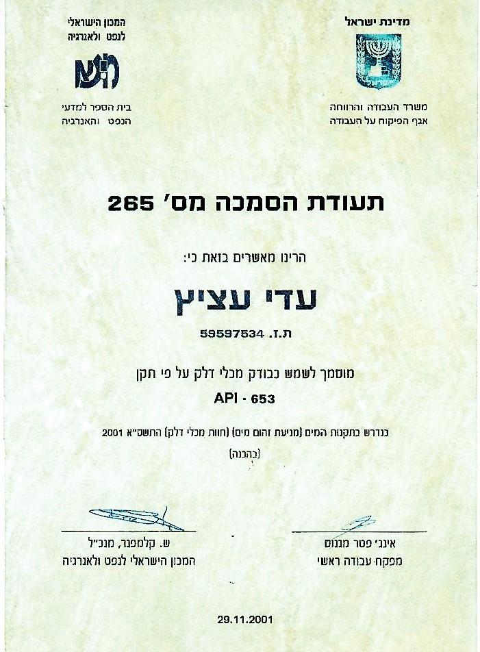 הסמכה לבדיקת מיכלי דלק לפי API 653