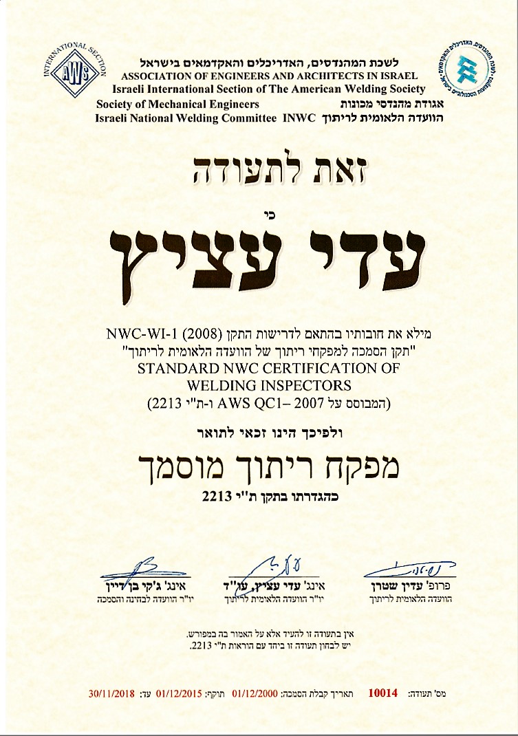 מפקח ריתוך תעודת הסמכה