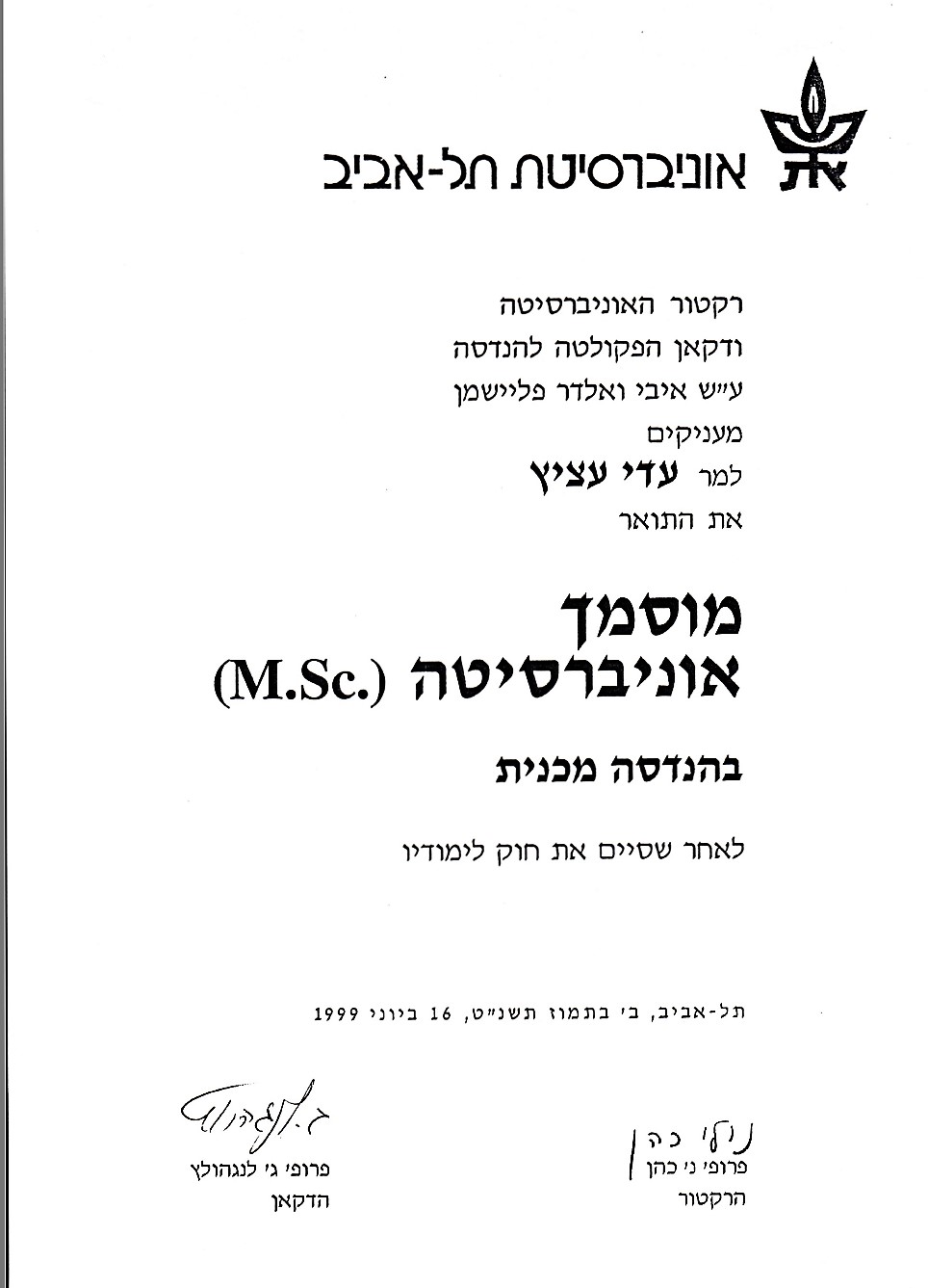 תואר שני בהנדסת מכונות MSc