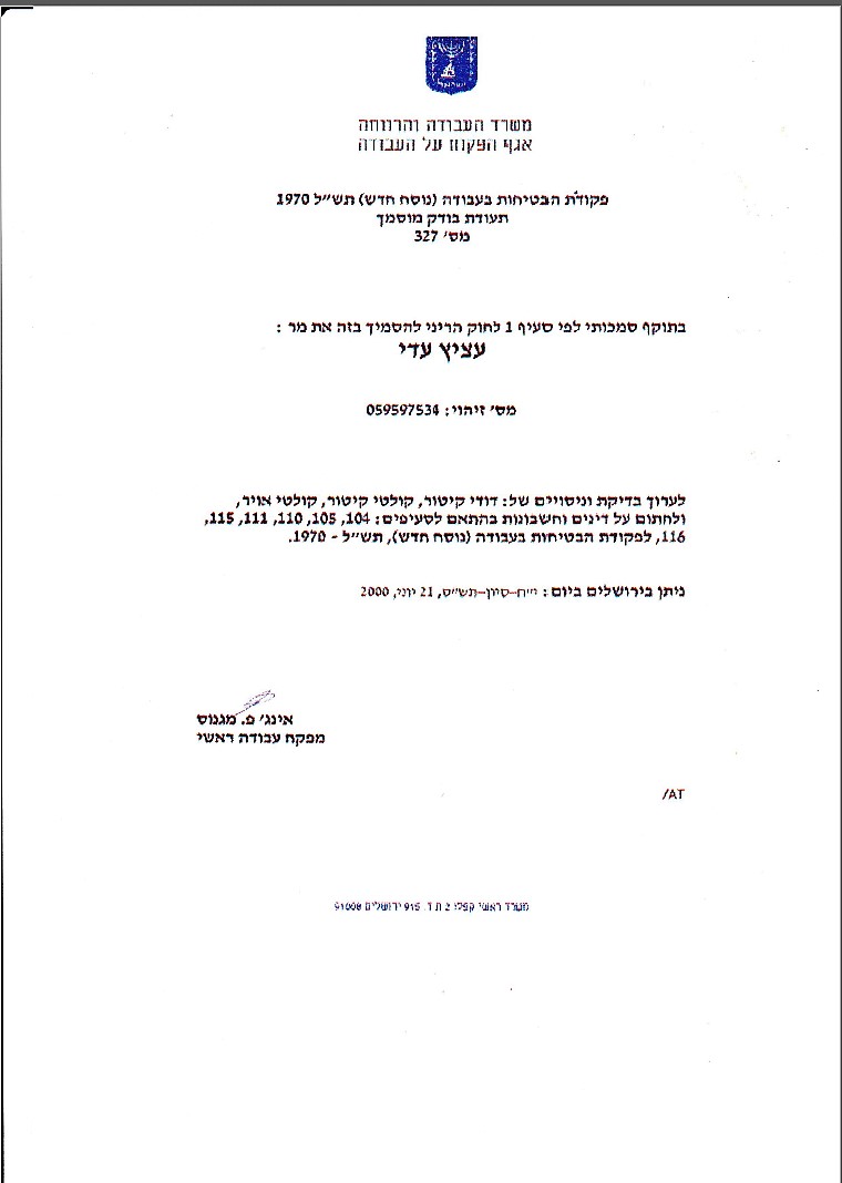 בודק מוסמך של ציוד לחץ תעודת הסמכה
