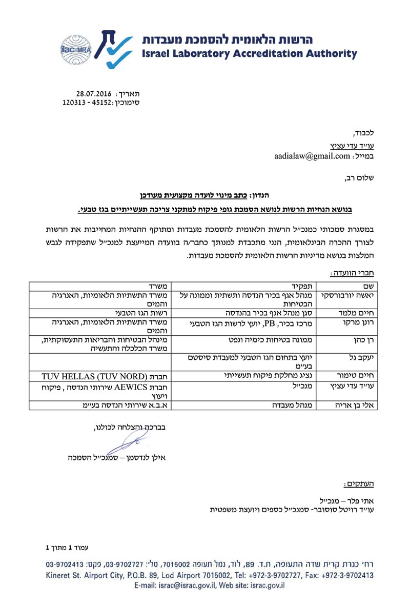 כתב מינוי לועדה המקצועית ברשות להסמכת מעבדות בנושא גז טבעי