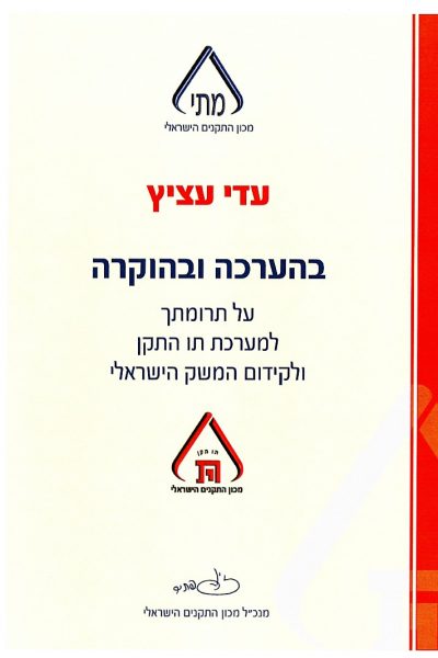 תו תקן תו תקן